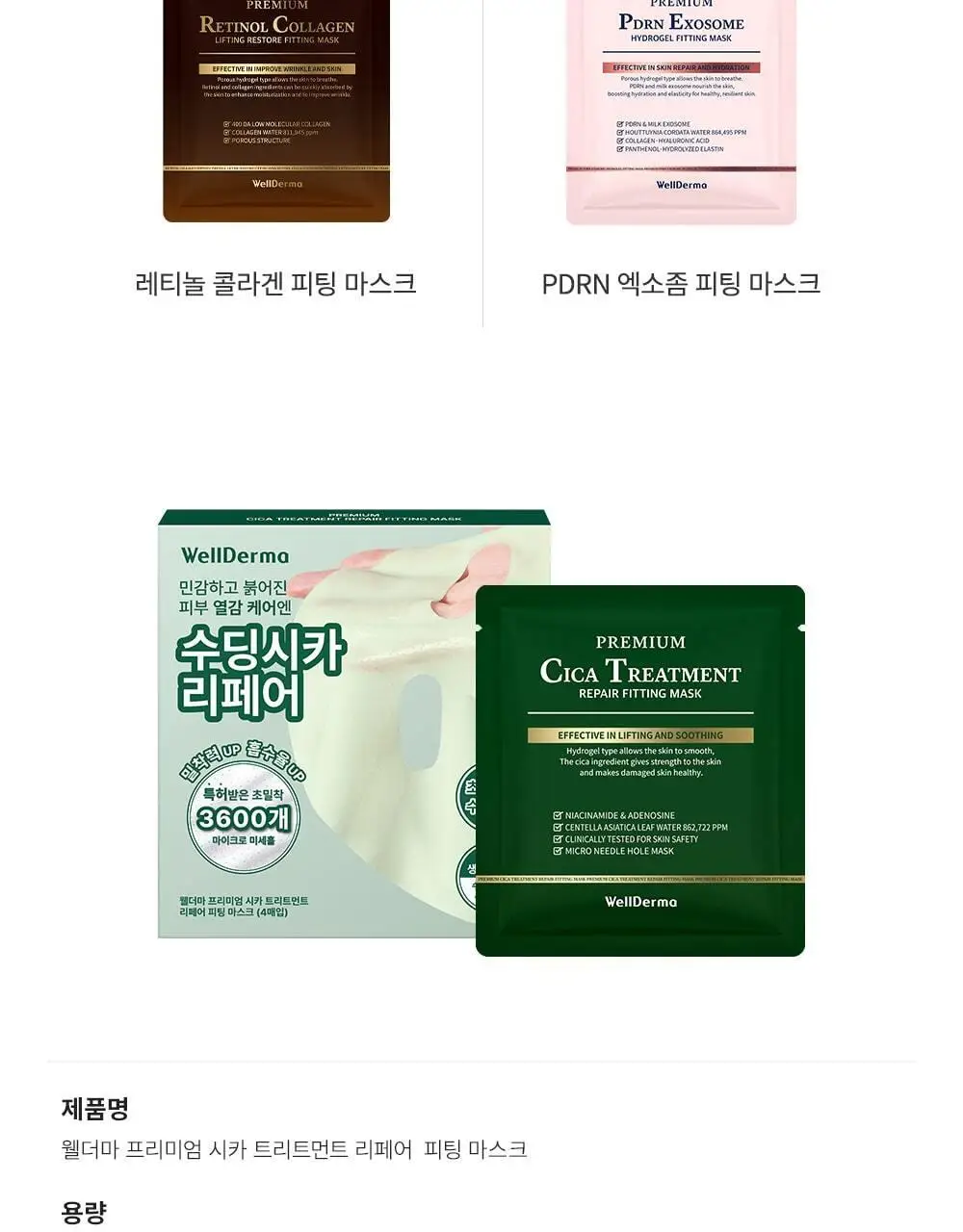 [단독패키지] 웰더마 시카 리페어 겔마스크팩 4매 병풀잎수 86% 상세페이지 33